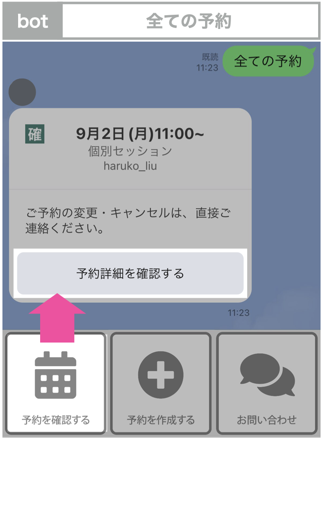 bot:全ての予約