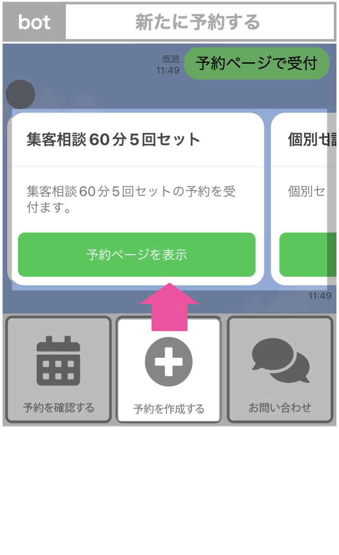 bot:新たに予約する
