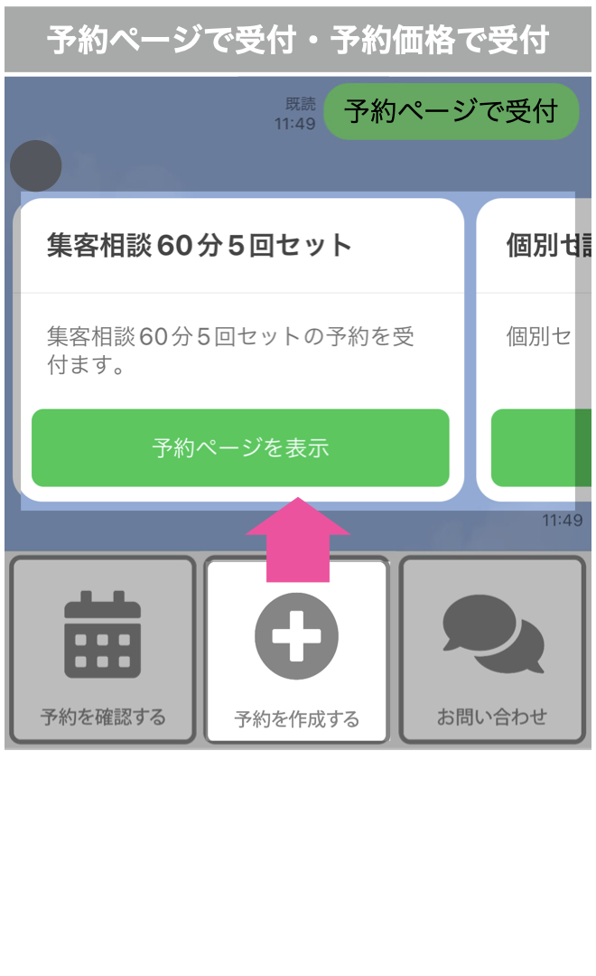 予約ページで受付・予約価格で受付