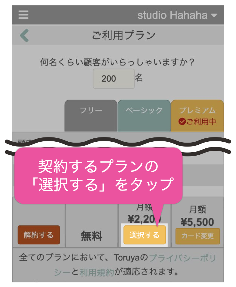 契約するプランの「選択する」をタップ