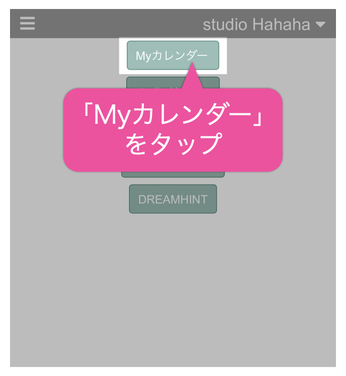 「Myカレンダー」をタップ