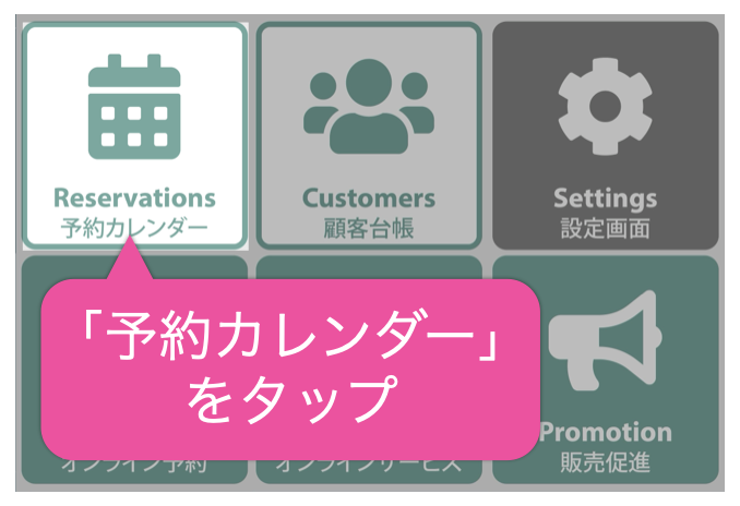 「予約カレンダー」をタップ