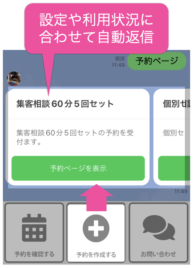 設定や利用状況に合わせて自動返信