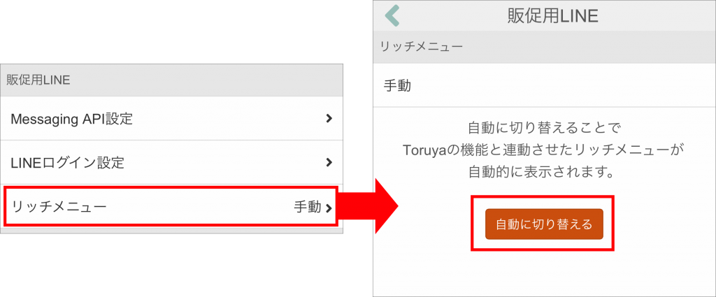 販促用LINE＞リッチメニュー(手動)