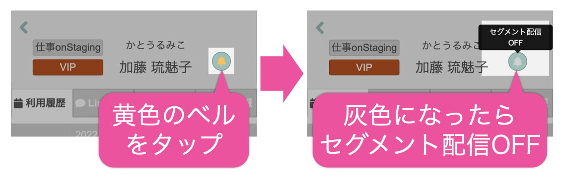 黄色のベルをタップ→灰色になったらセグメント配信OFF