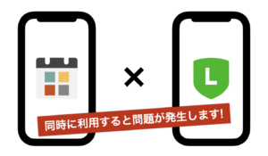 ToruyaとLINE公式アカウントの公式アプリを同時に利用すると問題が発生します！