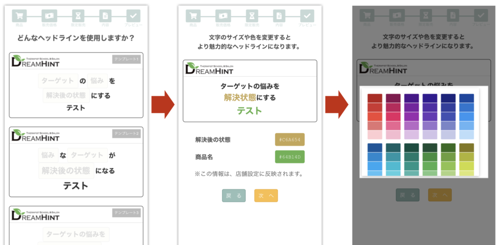 宣伝用LP→ヘッドライン設定画面→テンプレート選択→文字色設定画面→色選択画面