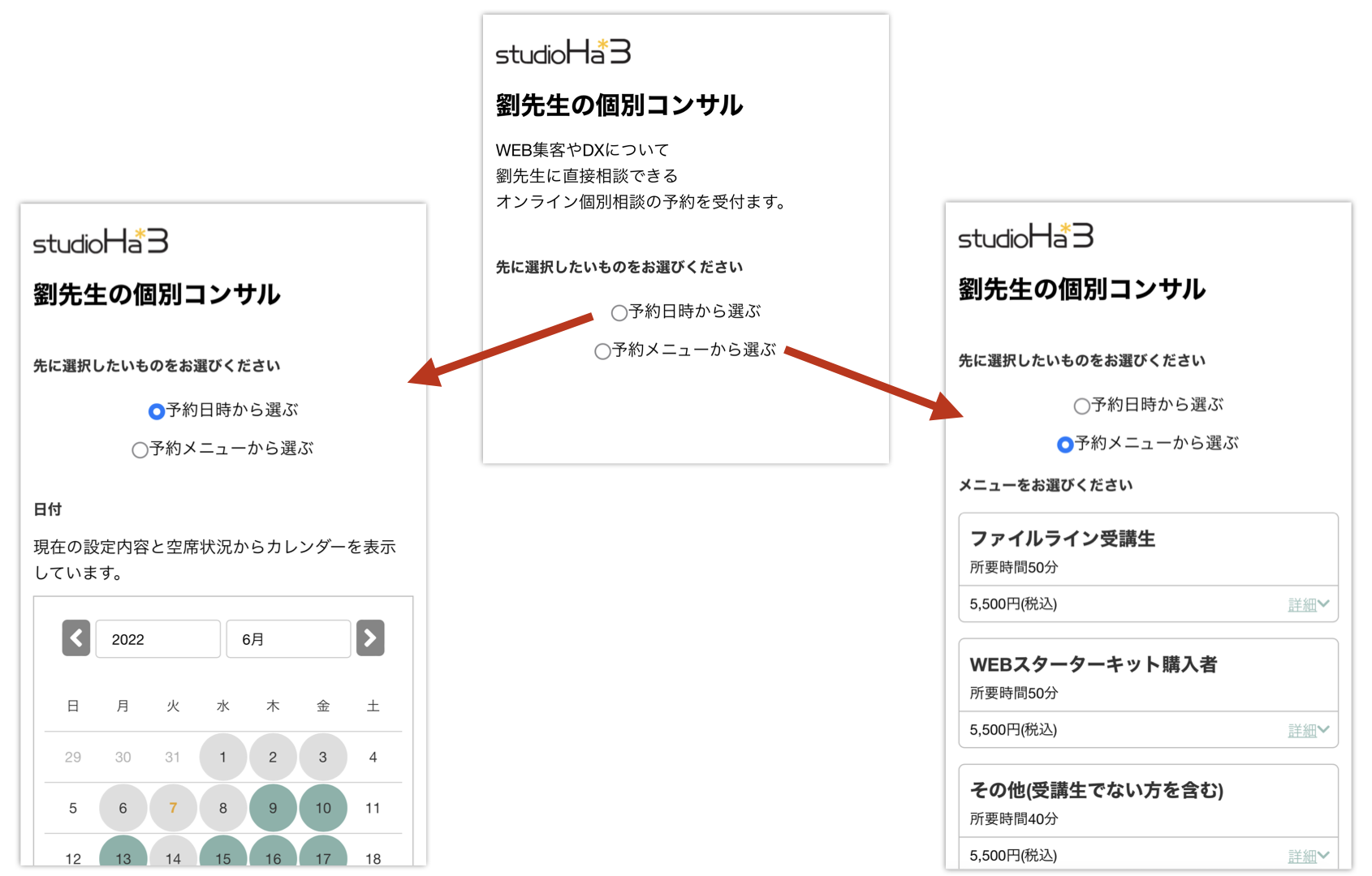 予約ページ：予約日時から選ぶ→予約カレンダーを表示
予約ページ：予約メニューから選ぶ→予約価格を表示