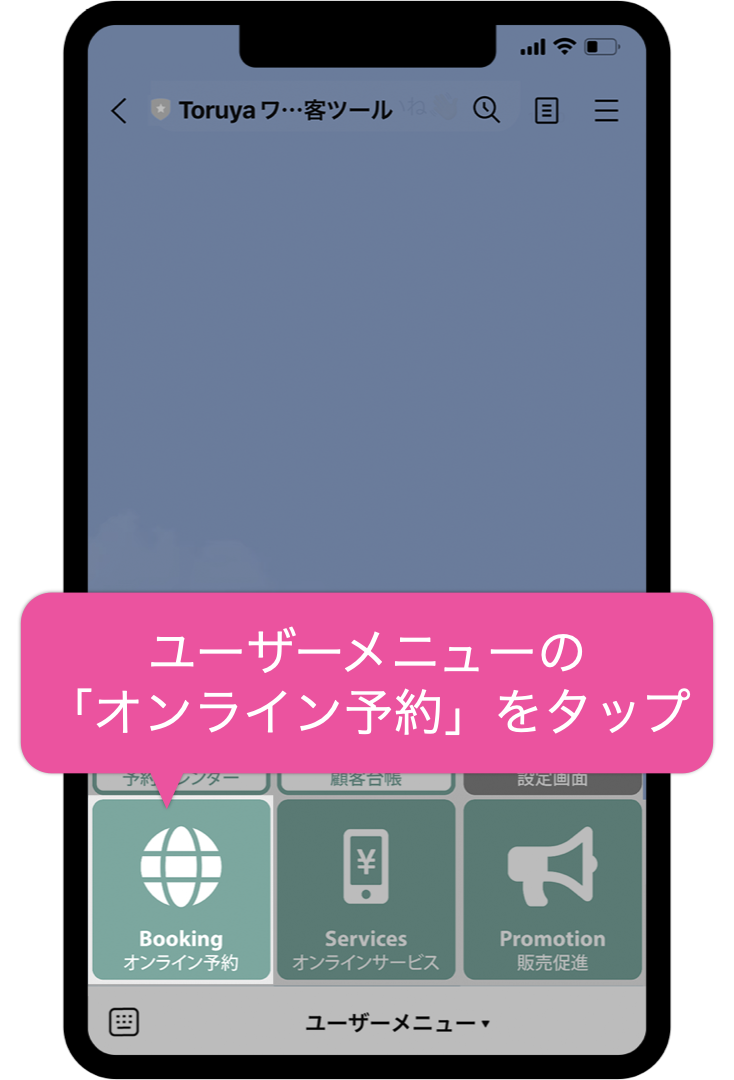 ユーザーメニューの「オンライン予約」をタップ