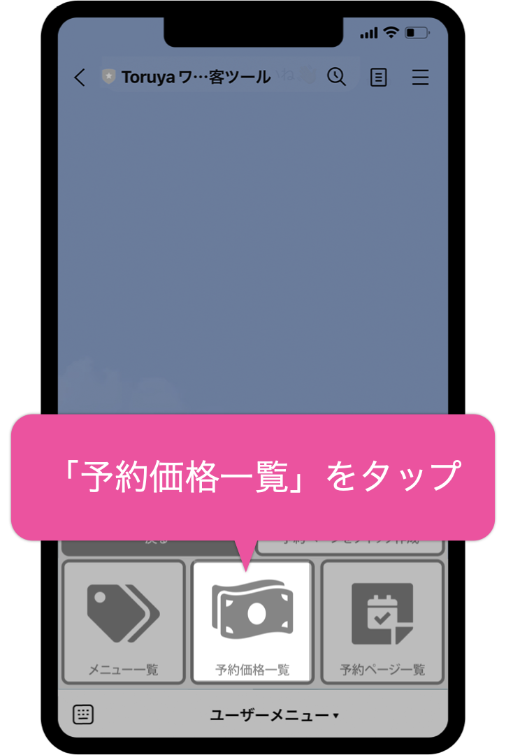「予約価格一覧」をタップ