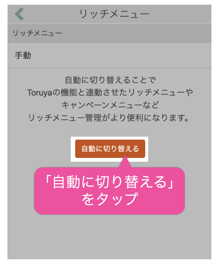 「自動に切り替える」をタップ