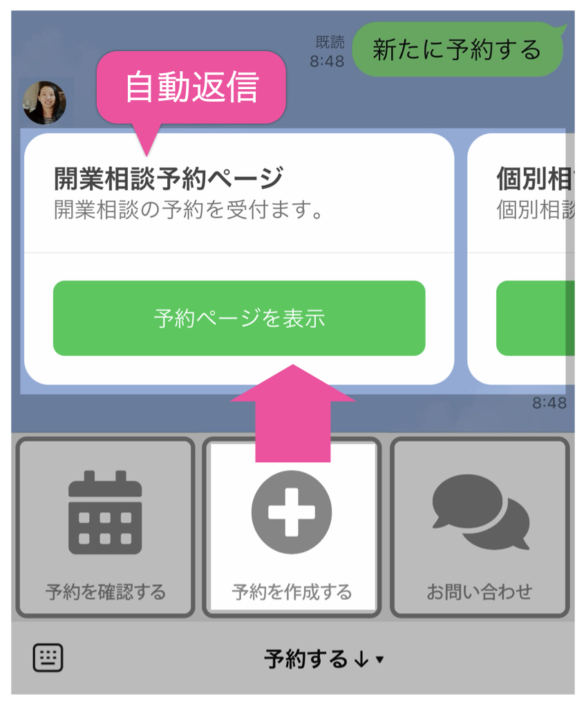 「予約を作成する」→自動返信