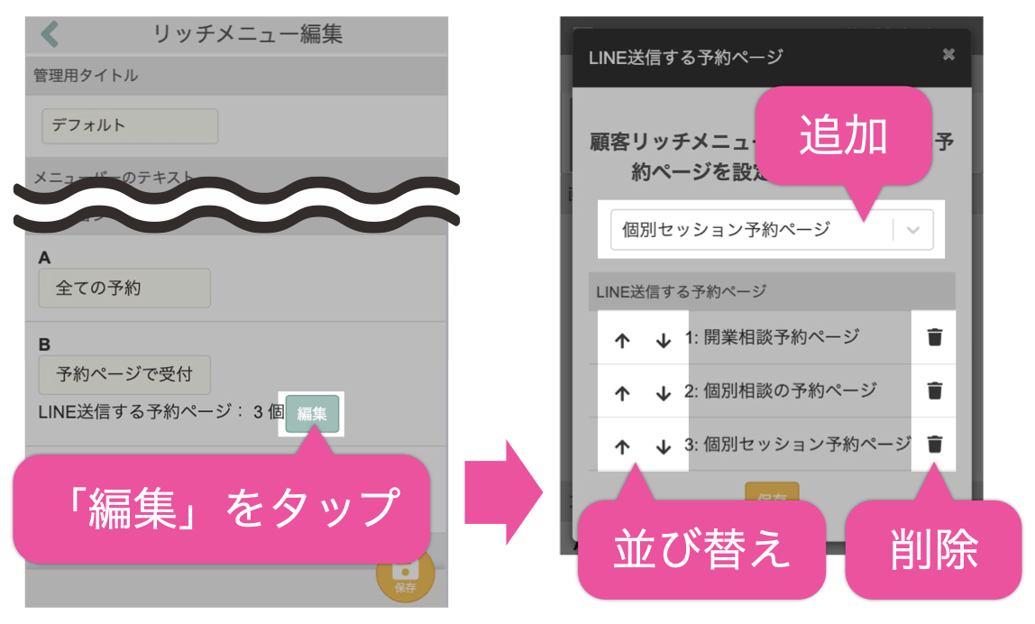 「編集」をタップ→追加・削除・並び替え