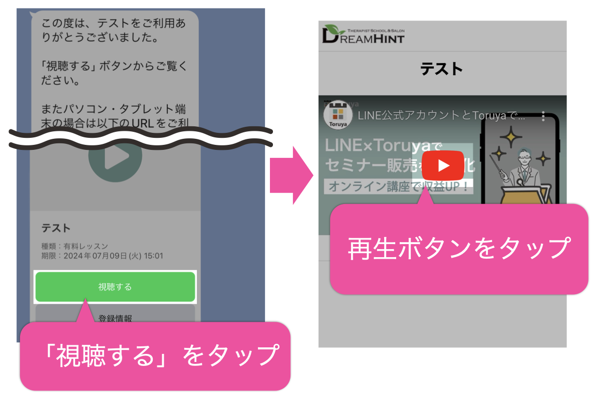 「視聴する」をタップ→再生ボタンをタップ