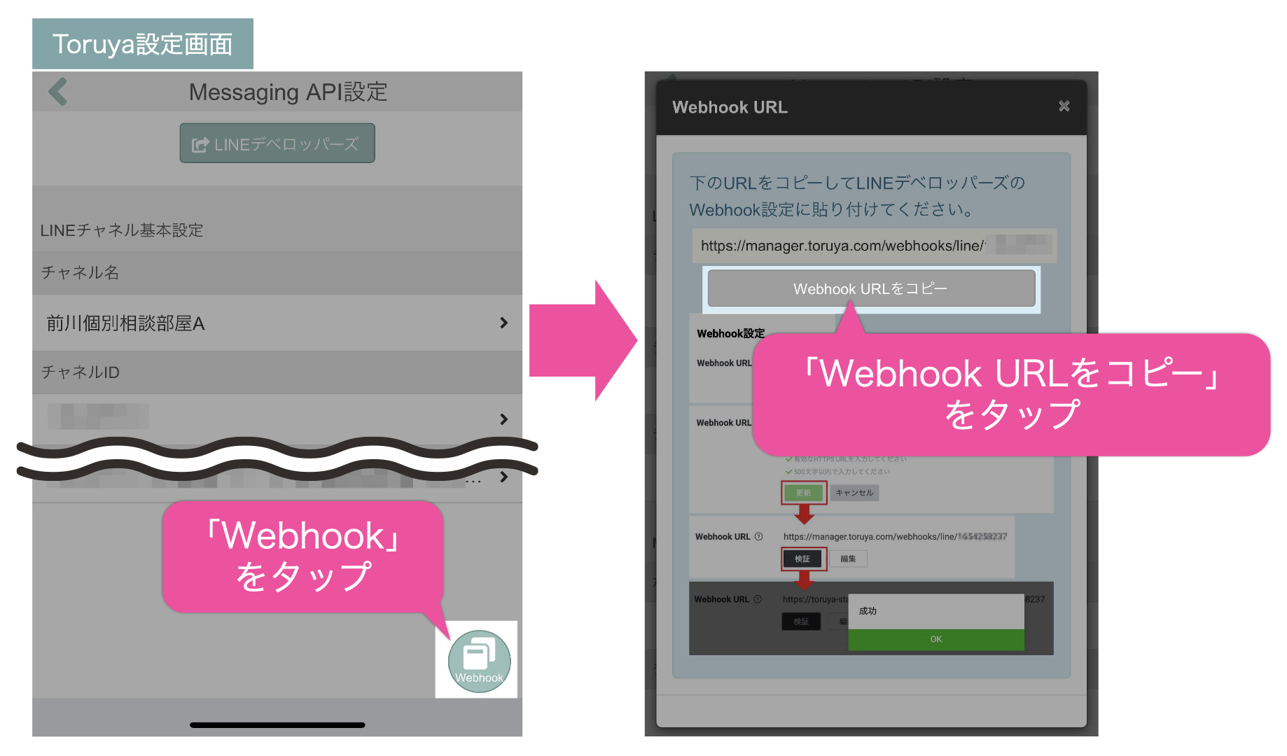 画面右下の「Webhook」ボタンをタップし、表示されたウィンドウで「Webhook URLをコピー」ボタンをタップ
