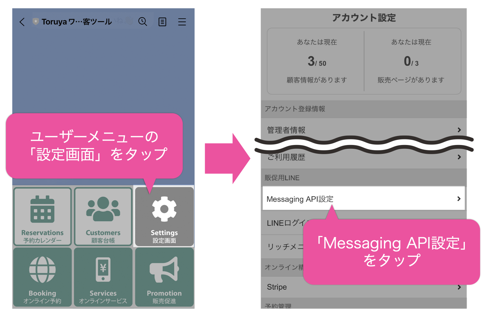 ユーザーメニューの「設定画面」をタップして「Messaging API設定」メニューをタップ