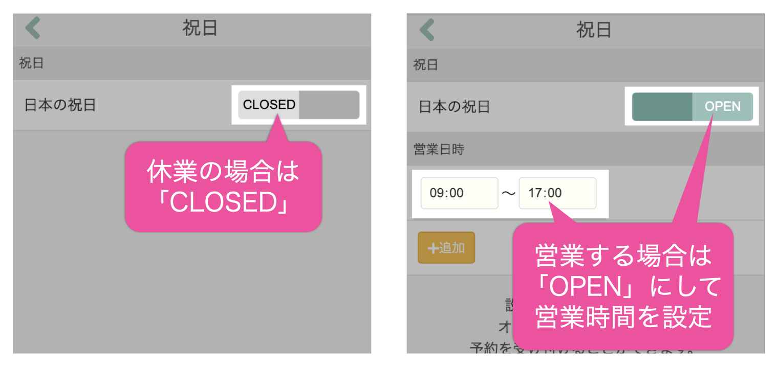休業の場合は「CLOSED」
営業する場合は「OPEN」にして営業時間を設定