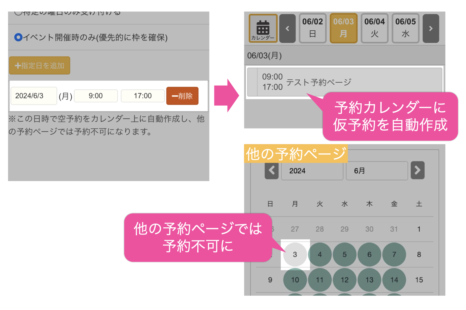 予約カレンダーに仮予約を自動作成。他の予約ページでは予約不可に。