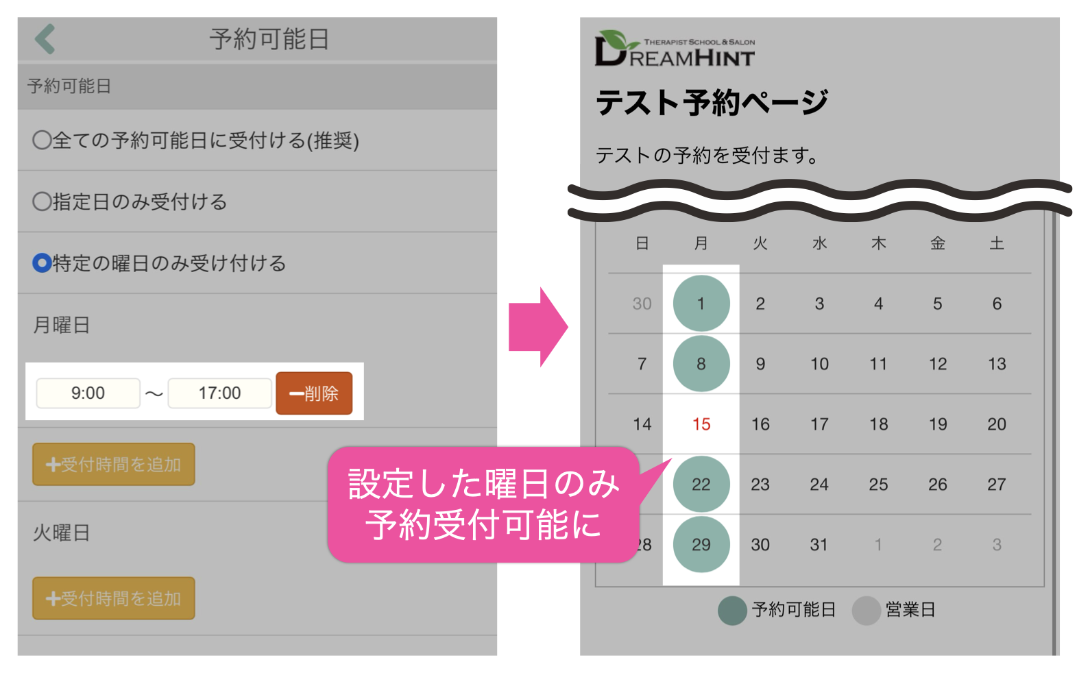 設定した曜日のみ予約受付可能に