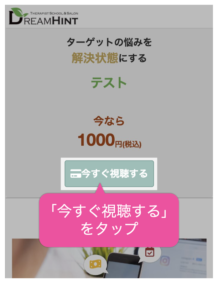 「今すぐ視聴する」をタップ