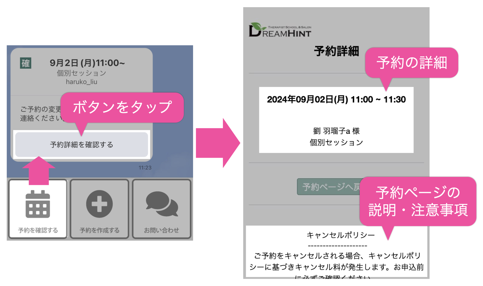 顧客リッチメニュー：予約を確認する→予約カード：「予約詳細を確認する」ボタンをタップ→予約確認ページ：予約の詳細、予約ページの説明・注意事項を確認