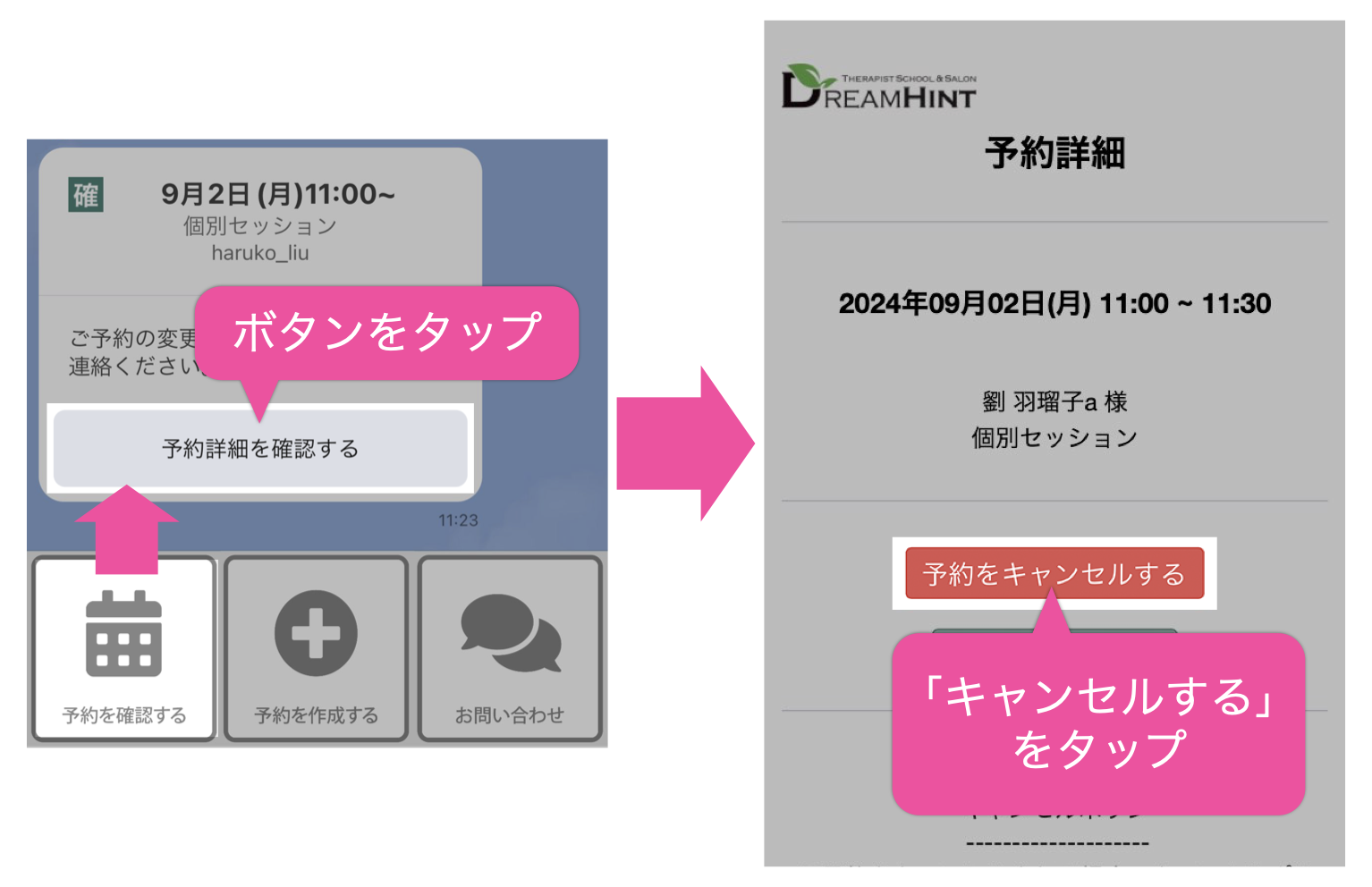 顧客リッチメニュー：予約を確認する→予約カード：「予約詳細を確認する」ボタンをタップ→予約確認ページ：「キャンセルする」をタップ