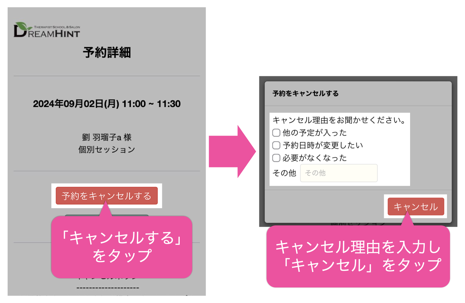 「キャンセルする」をタップ→キャンセル理由を選択し「キャンセル」をタップ