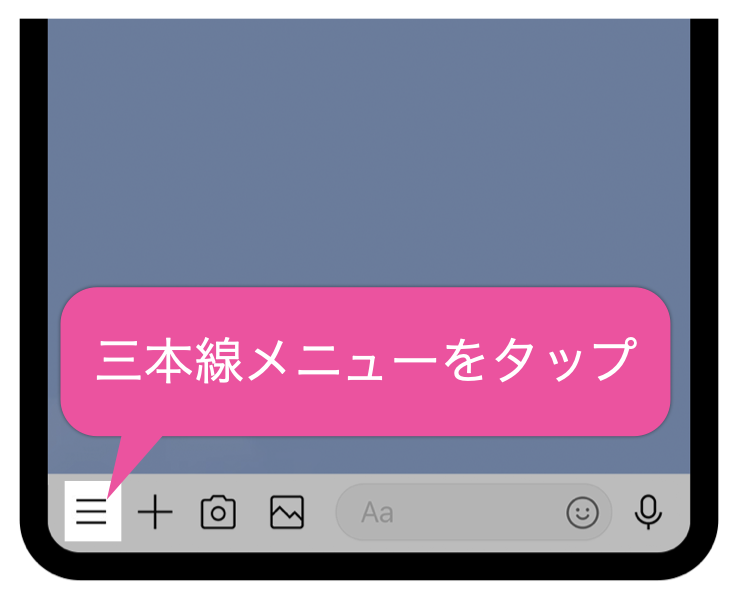 三本線メニューをタップ