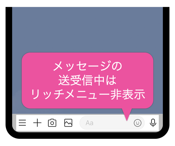 メッセージの送受信中はリッチメニュー非表示