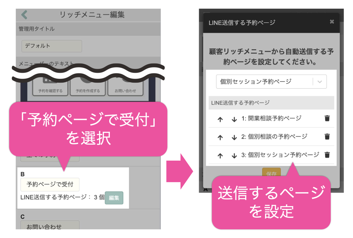 「予約ページで受付」を選択→送信するページを設定