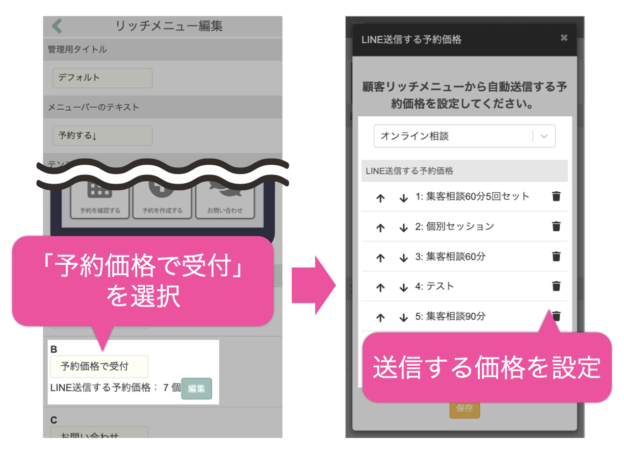 「予約価格で受付」を選択→送信する価格を設定