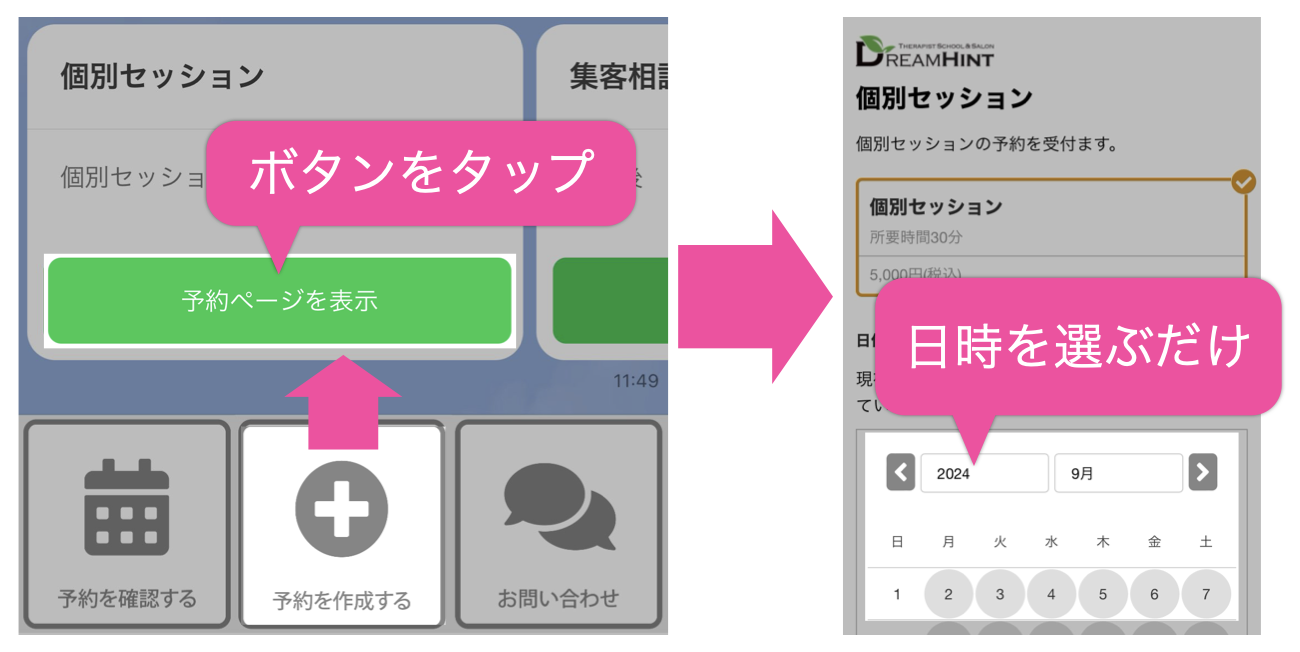 「新たに予約する」をタップ→予約したい価格の「予約ページを表示」ボタンをタップ→日時を選択するだけで予約可能