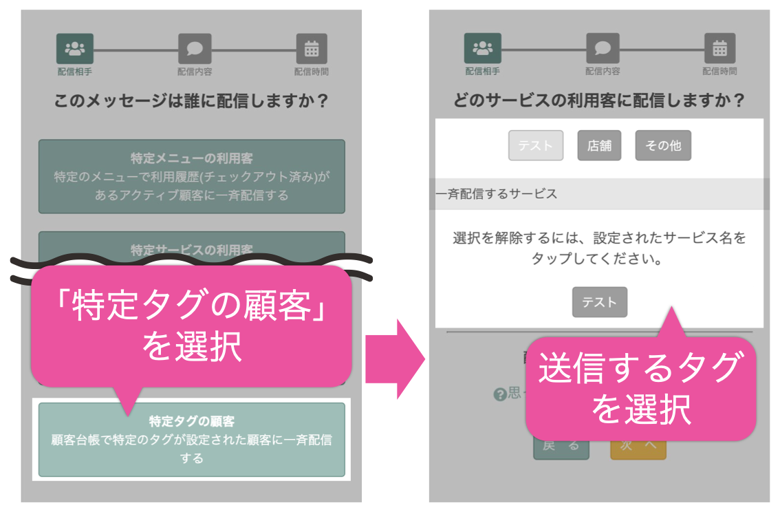 「特定タグの顧客」を選択→送信するタグを選択