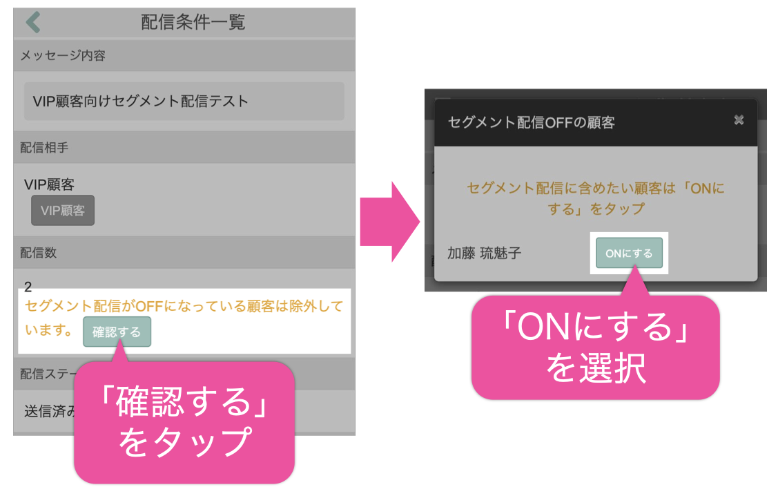 「確認する」をタップ→「ONにする」を選択