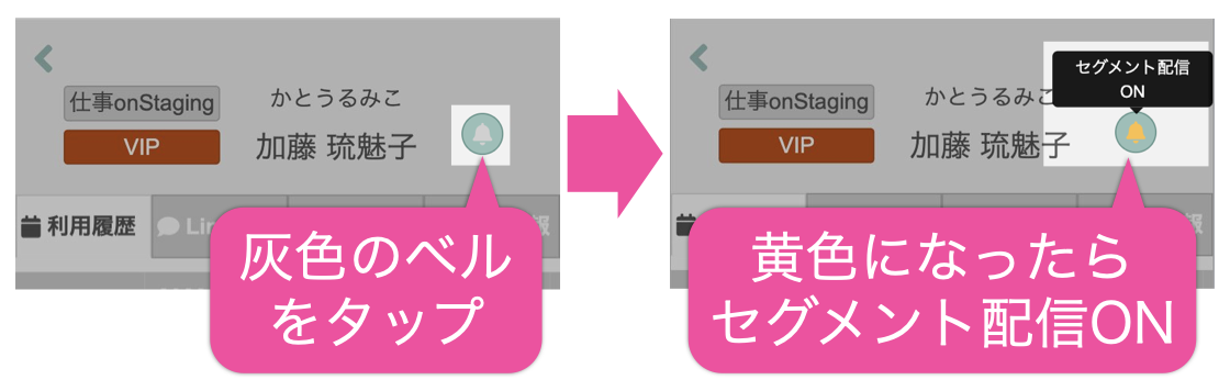 灰色のベルをタップ→黄色になったらセグメント配信ON