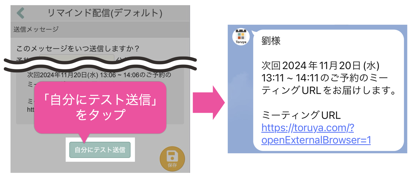 「自分にテスト送信」をタップ