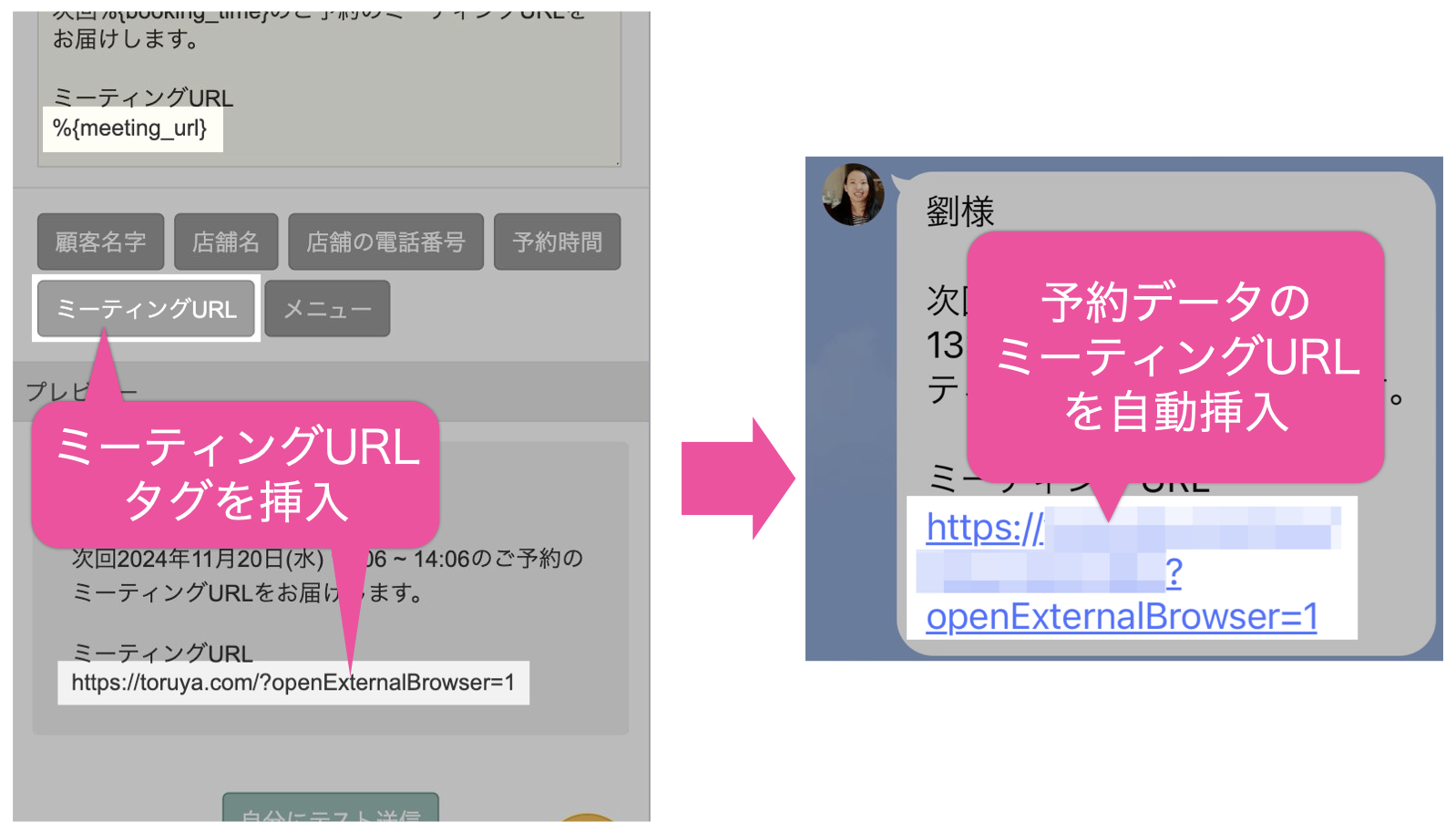 ミーティングURLタグを挿入→予約データのミーティングURLを自動挿入