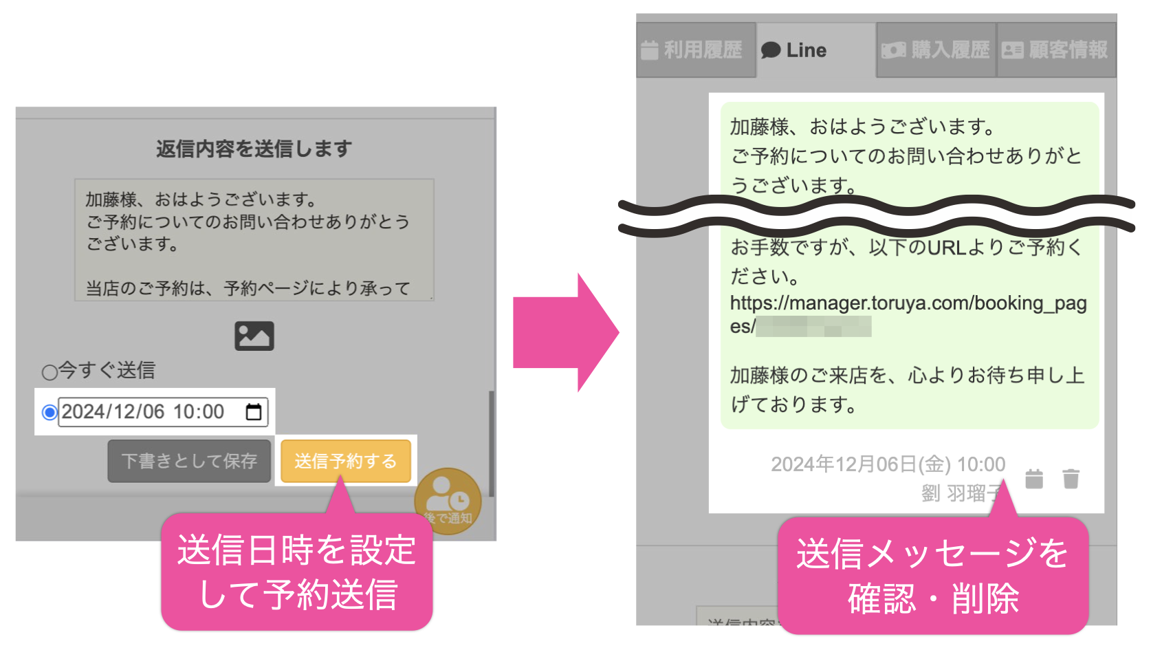 送信日時を設定して予約送信→送信メッセージを確認・削除