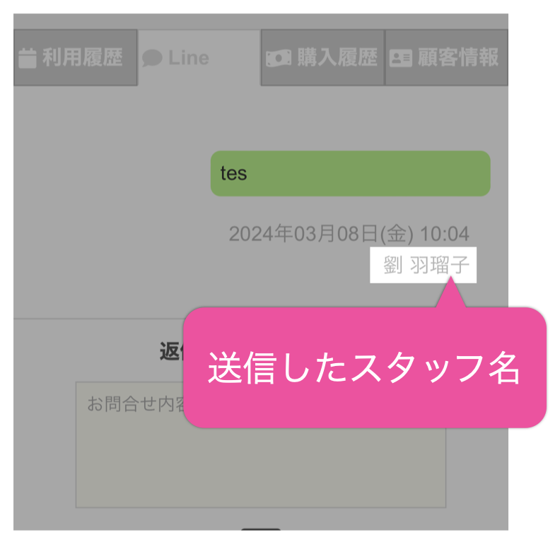 送信したスタッフ名