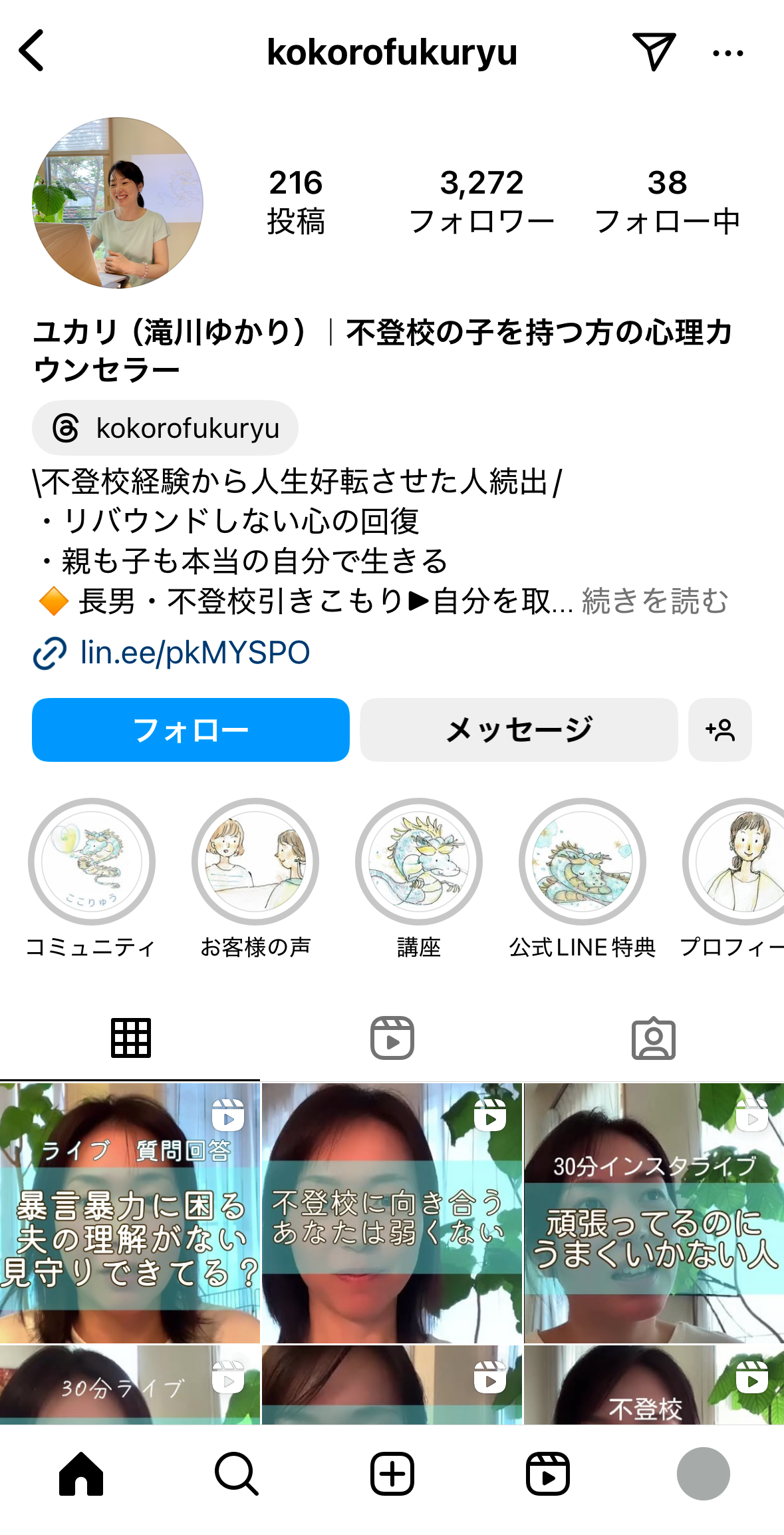 こころFUKURYU滝川様〜Instagramプロフィール