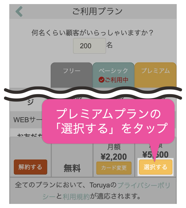 プレミアムプランの「選択する」をタップ