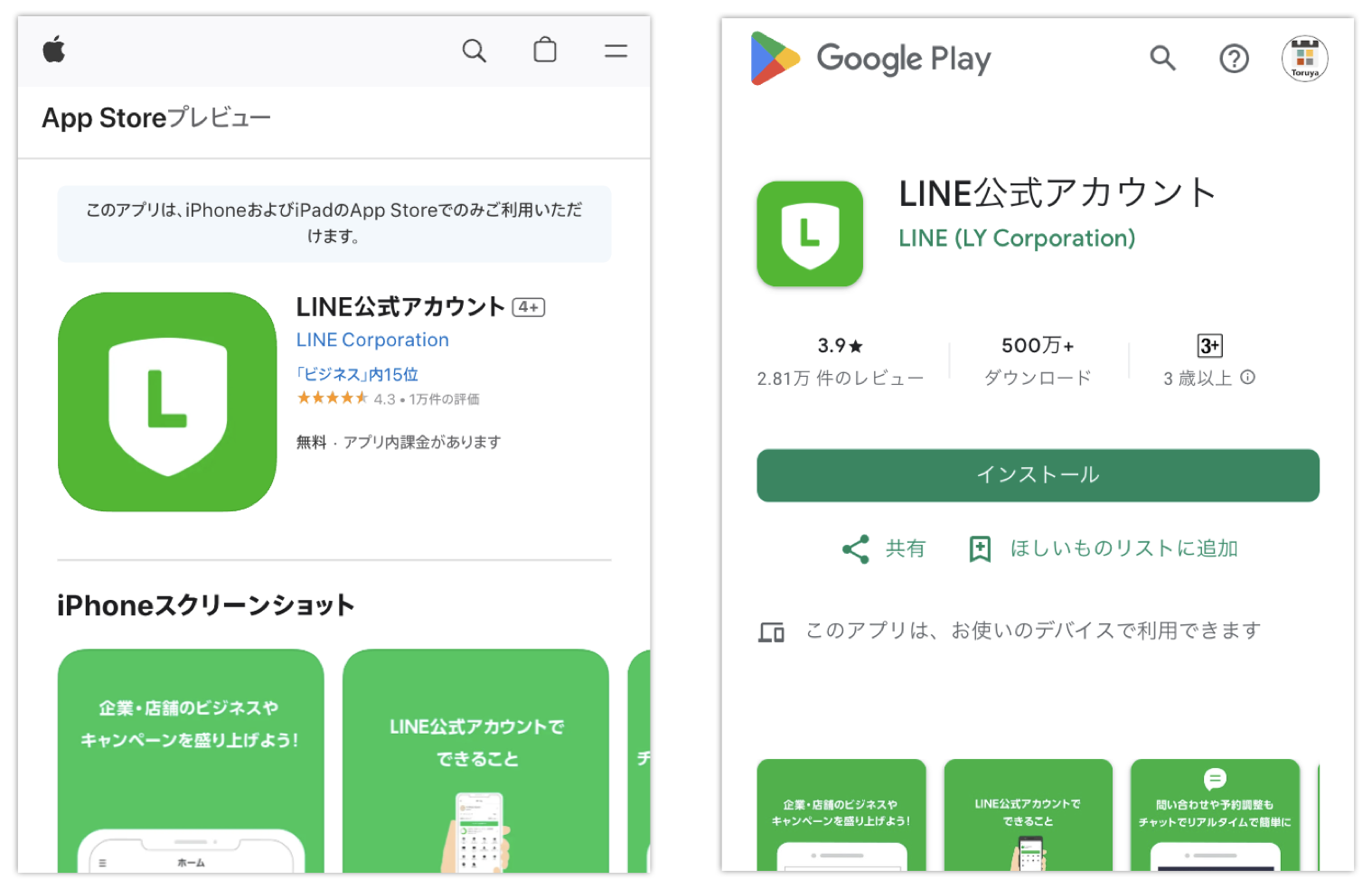 LINE公式アプリ画面