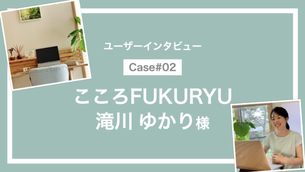 目標だった心理カウンセラーのコミュニティー運営をToruyaで実現