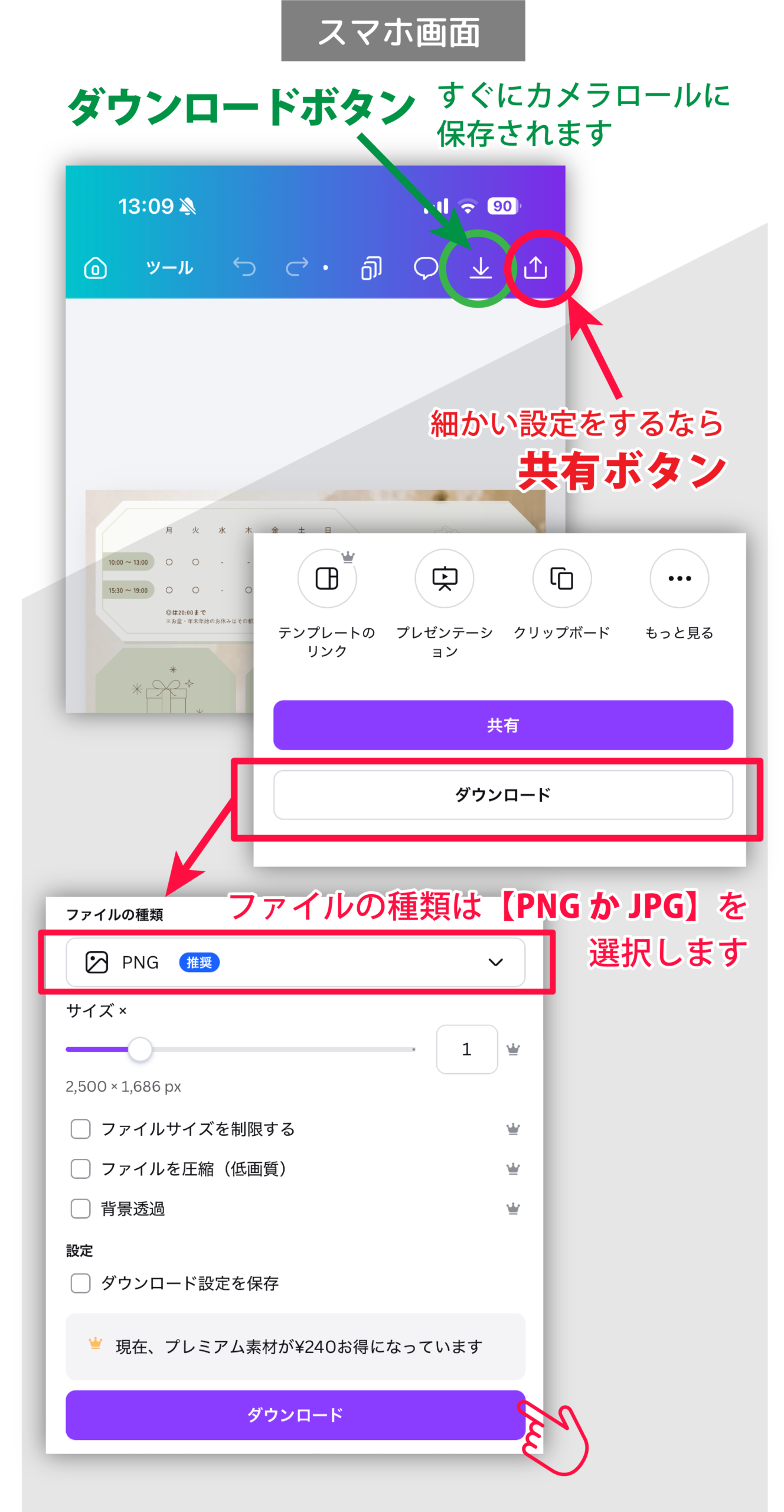 スマホ画面:ダウンロードボタン→すぐにカメラロールに保存されます