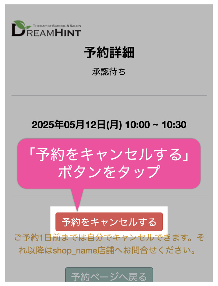 「予約をキャンセルする」ボタンをタップ