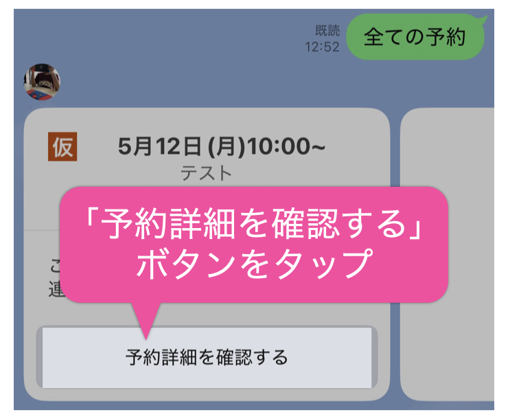 「予約詳細を確認する」ボタンをタップ