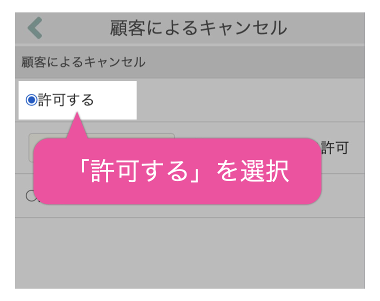 「許可する」を選択