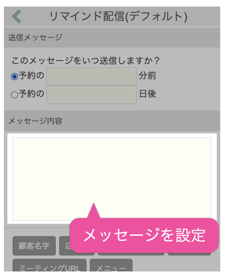 メッセージを設定