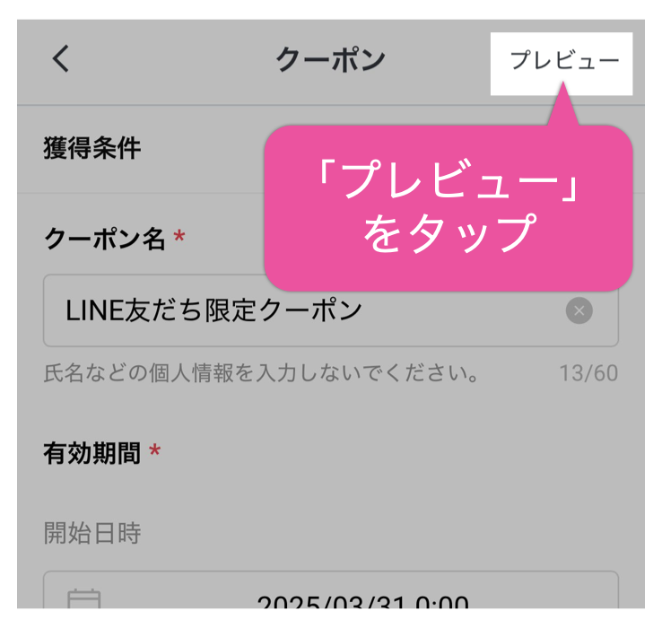 「プレビュー」をタップ
