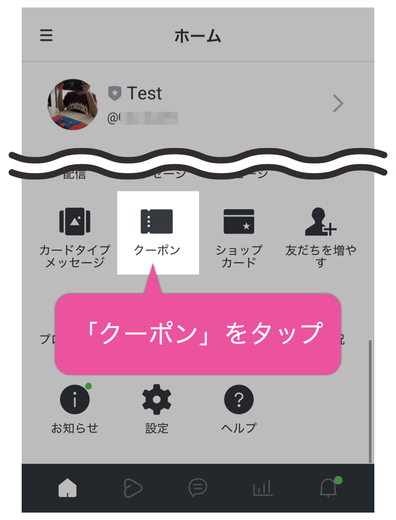 「クーポン」をタップ